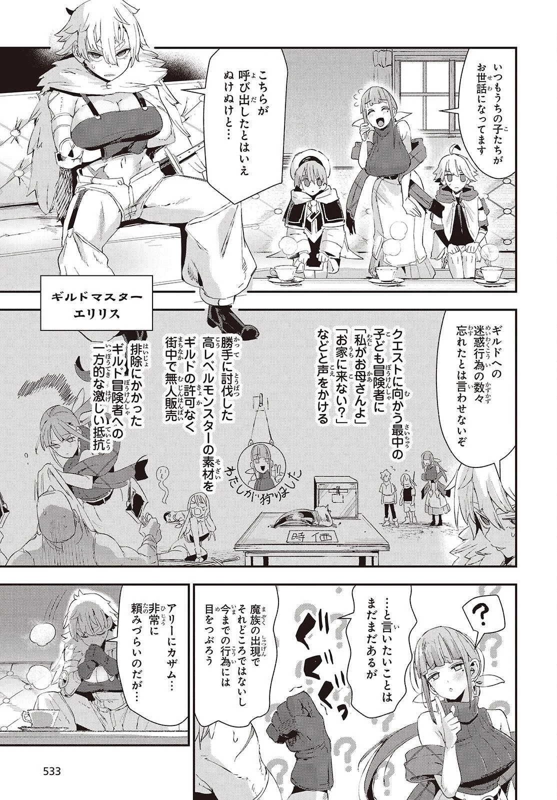 自称・お母さんが1体あらわれた! 第3話 - 3