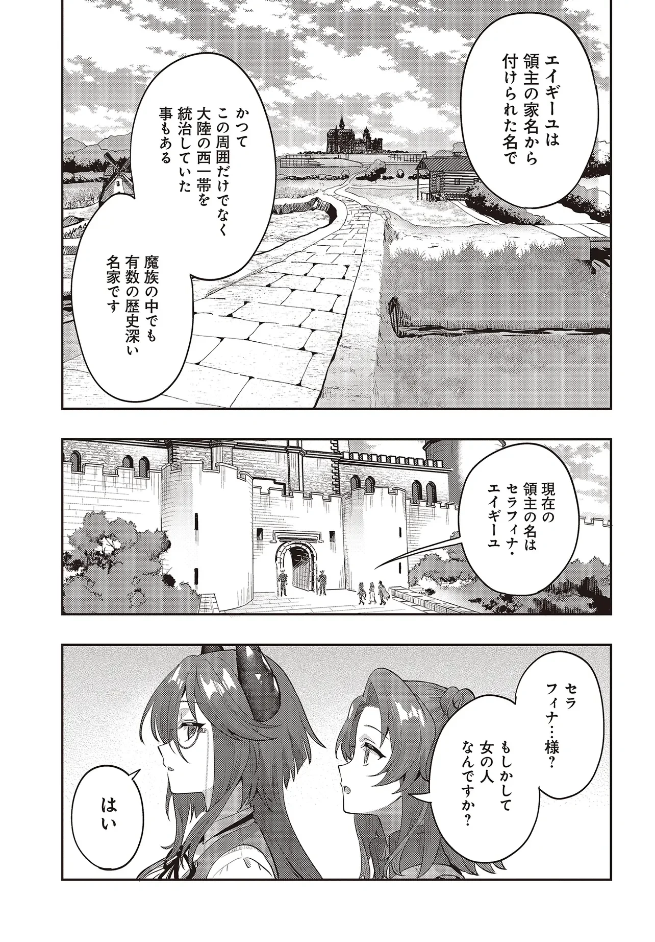 ハブられルーン使いの異世界冒険譚 第8話 - 3