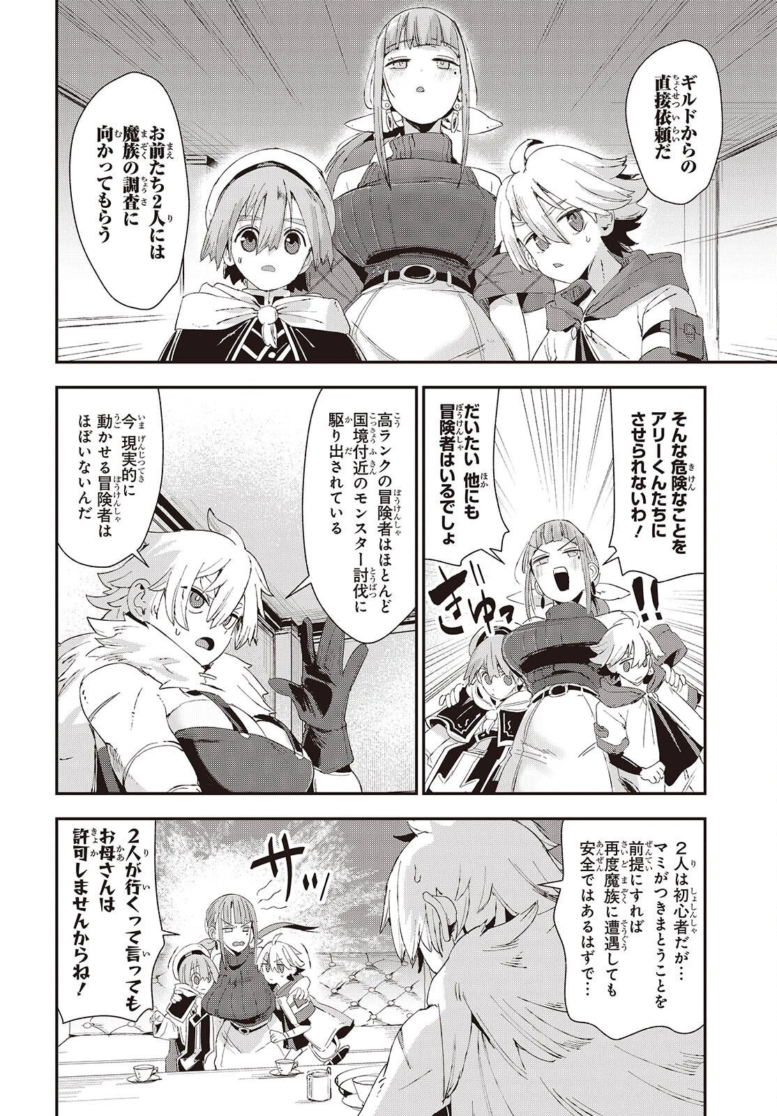 自称・お母さんが1体あらわれた! 第3話 - 4