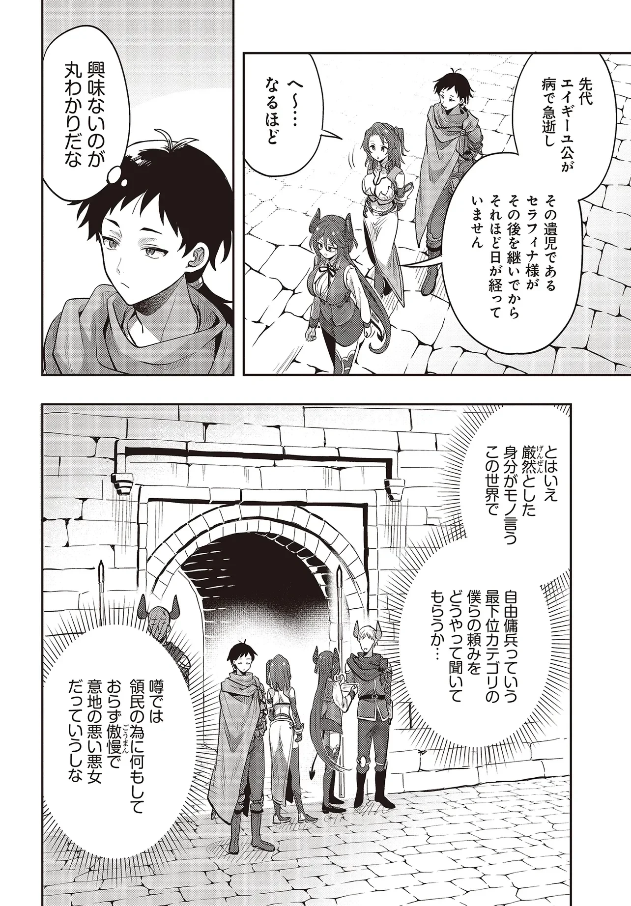 ハブられルーン使いの異世界冒険譚 第8話 - 4
