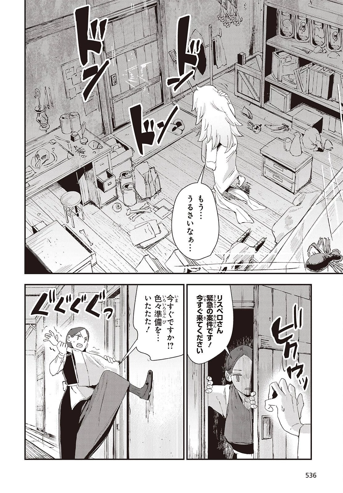 自称・お母さんが1体あらわれた! 第3話 - 6