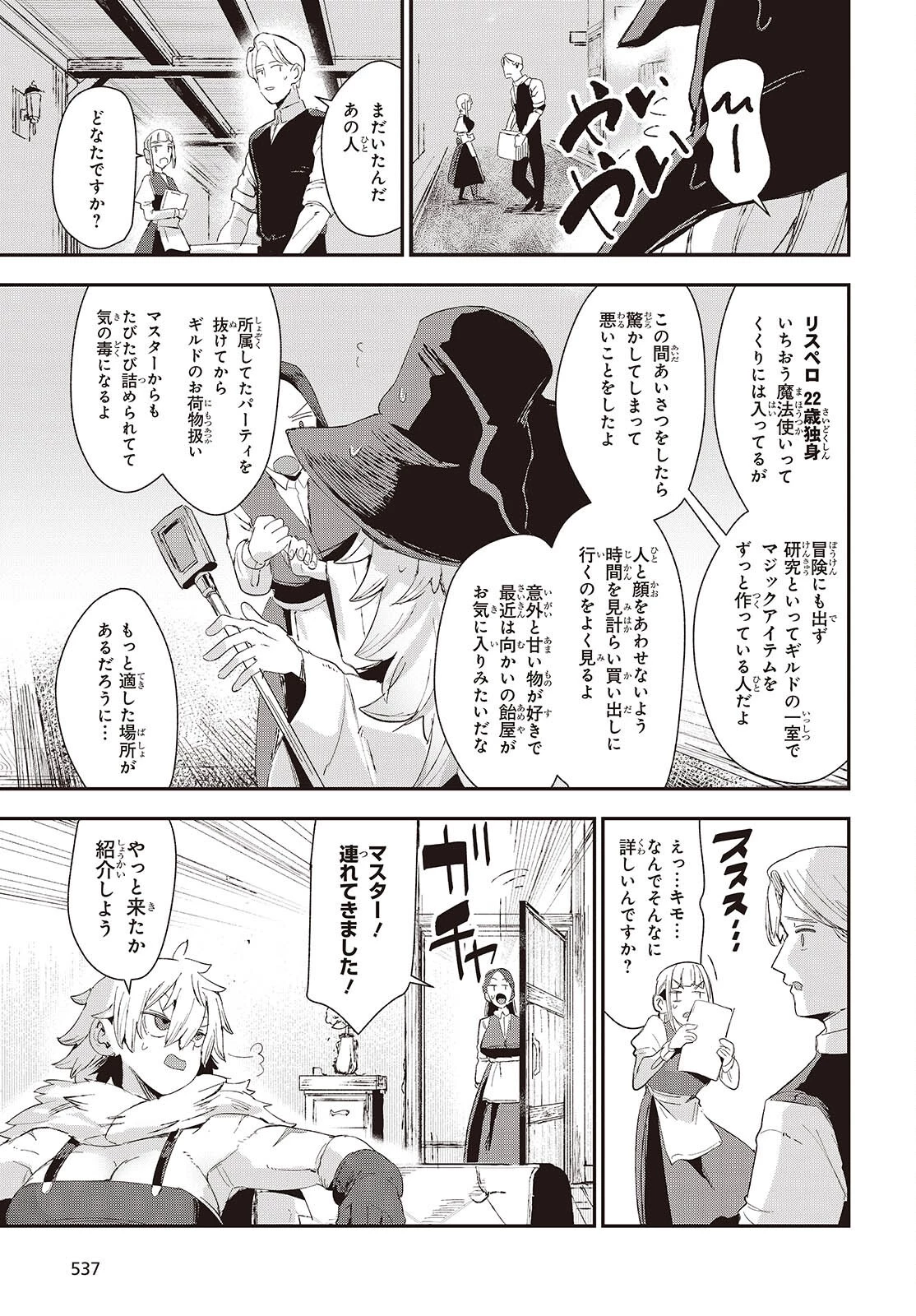 自称・お母さんが1体あらわれた! 第3話 - 7