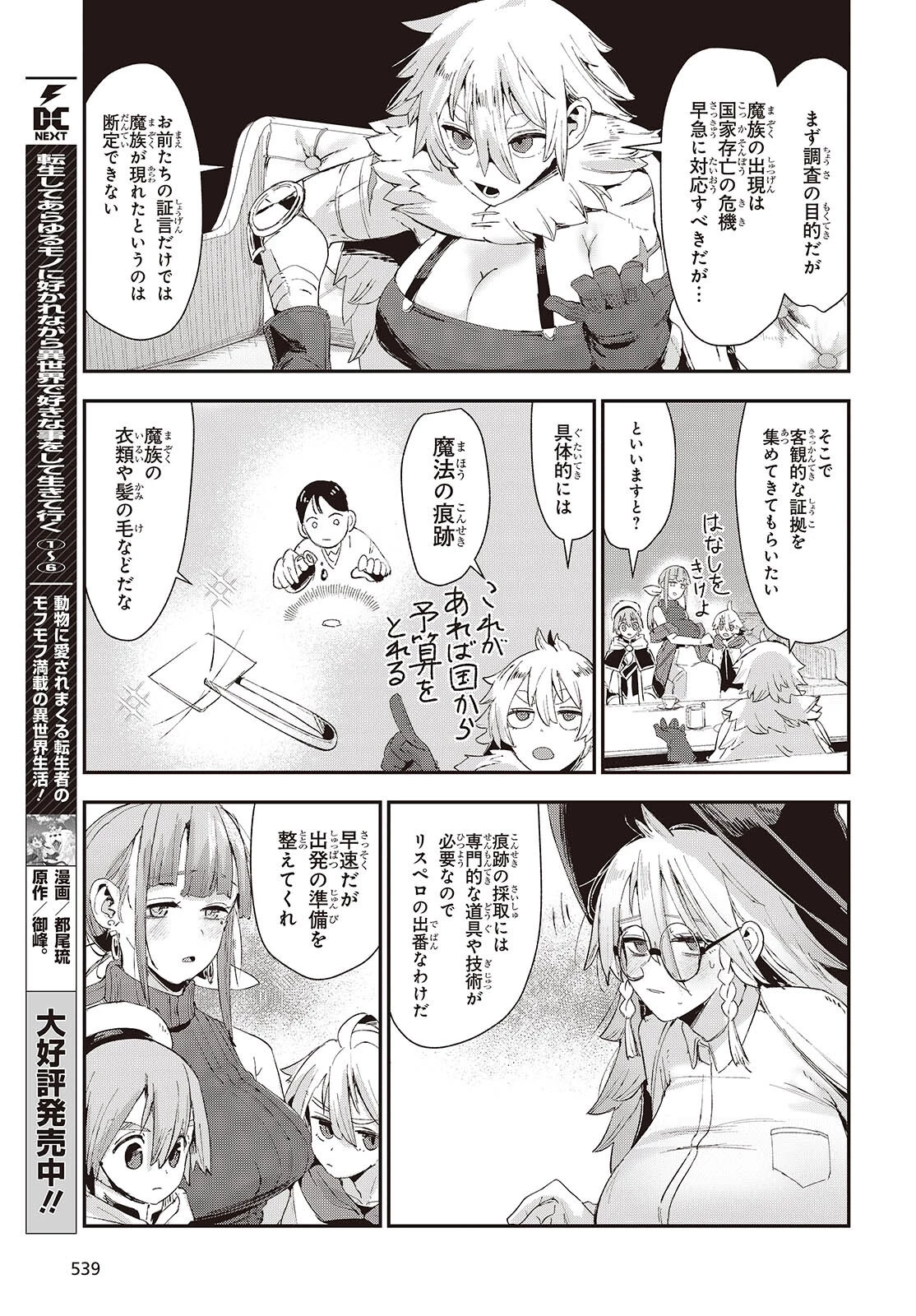 自称・お母さんが1体あらわれた! 第3話 - 9