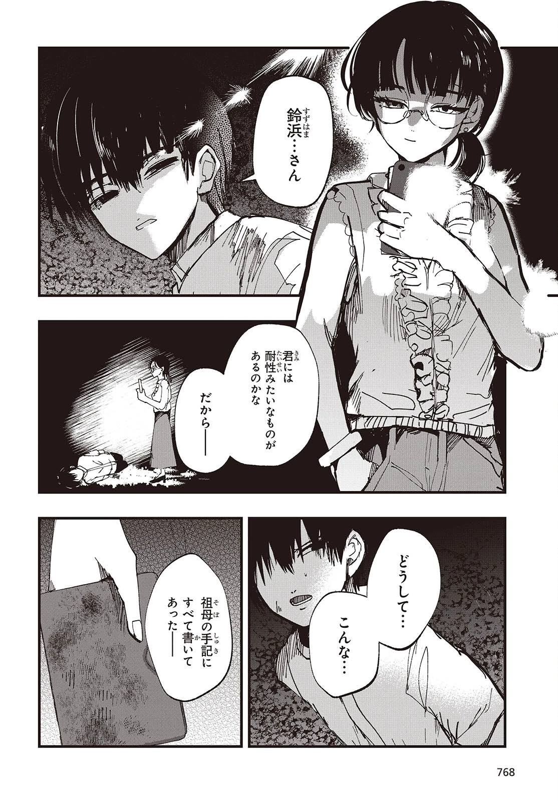 めんとりさま Facless Summer 第8話 - 8