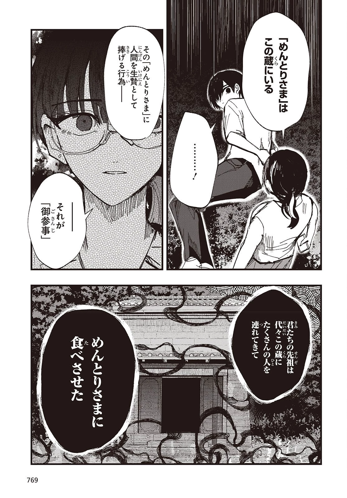めんとりさま Facless Summer 第8話 - 9
