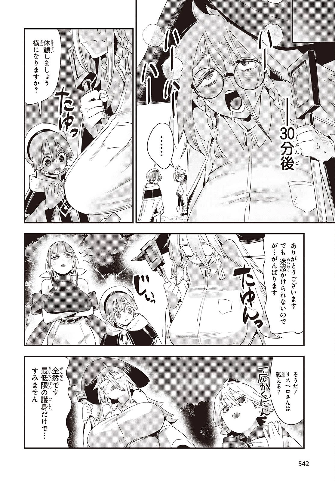 自称・お母さんが1体あらわれた! 第3話 - 12