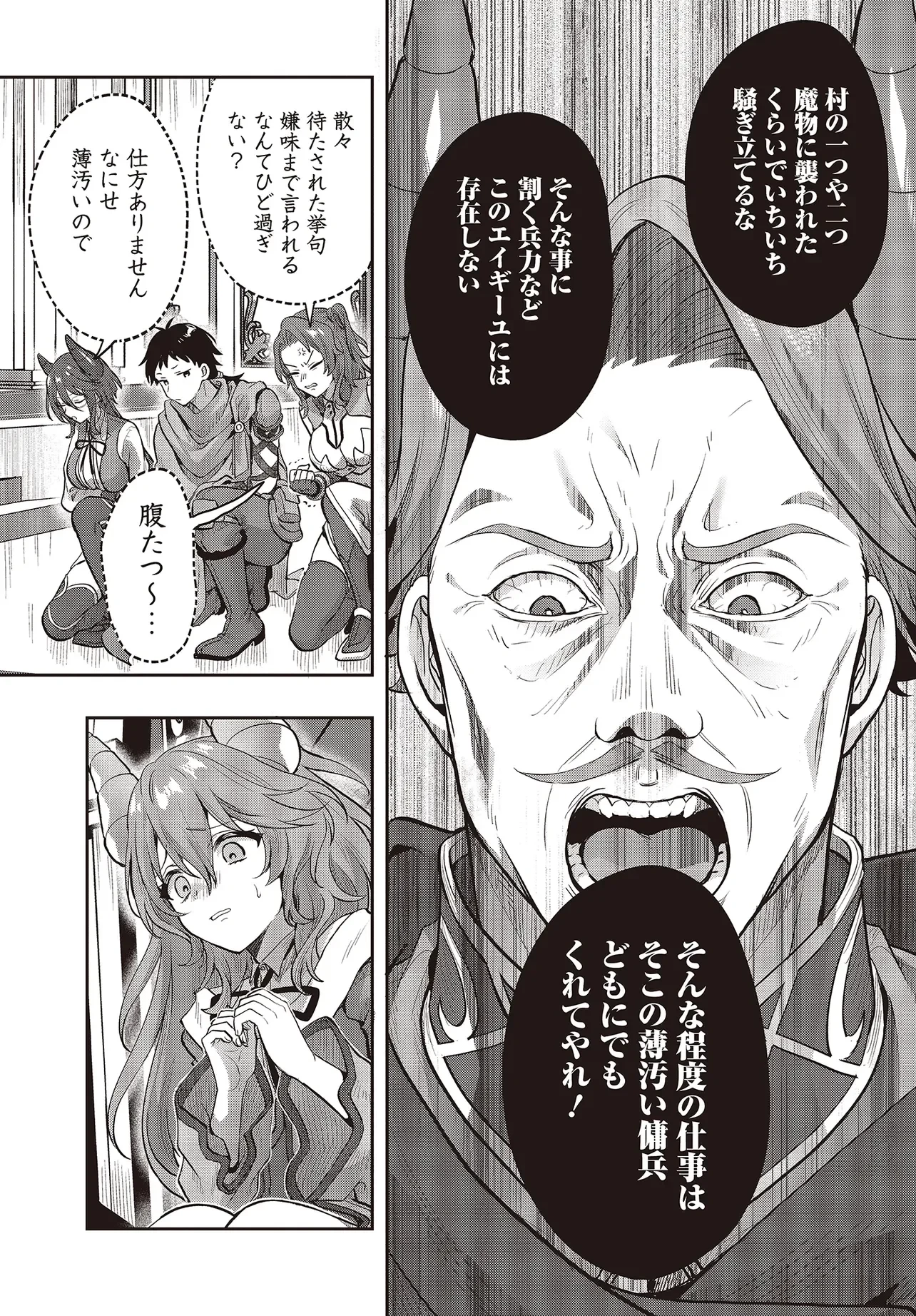 ハブられルーン使いの異世界冒険譚 第8話 - 13