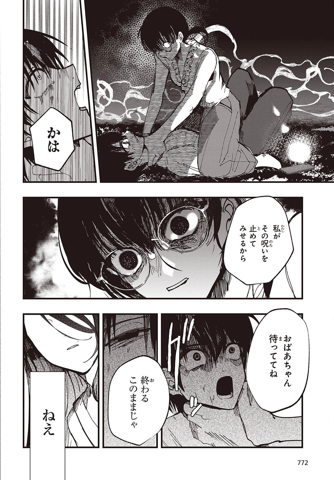 めんとりさま Facless Summer 第8話 - 12