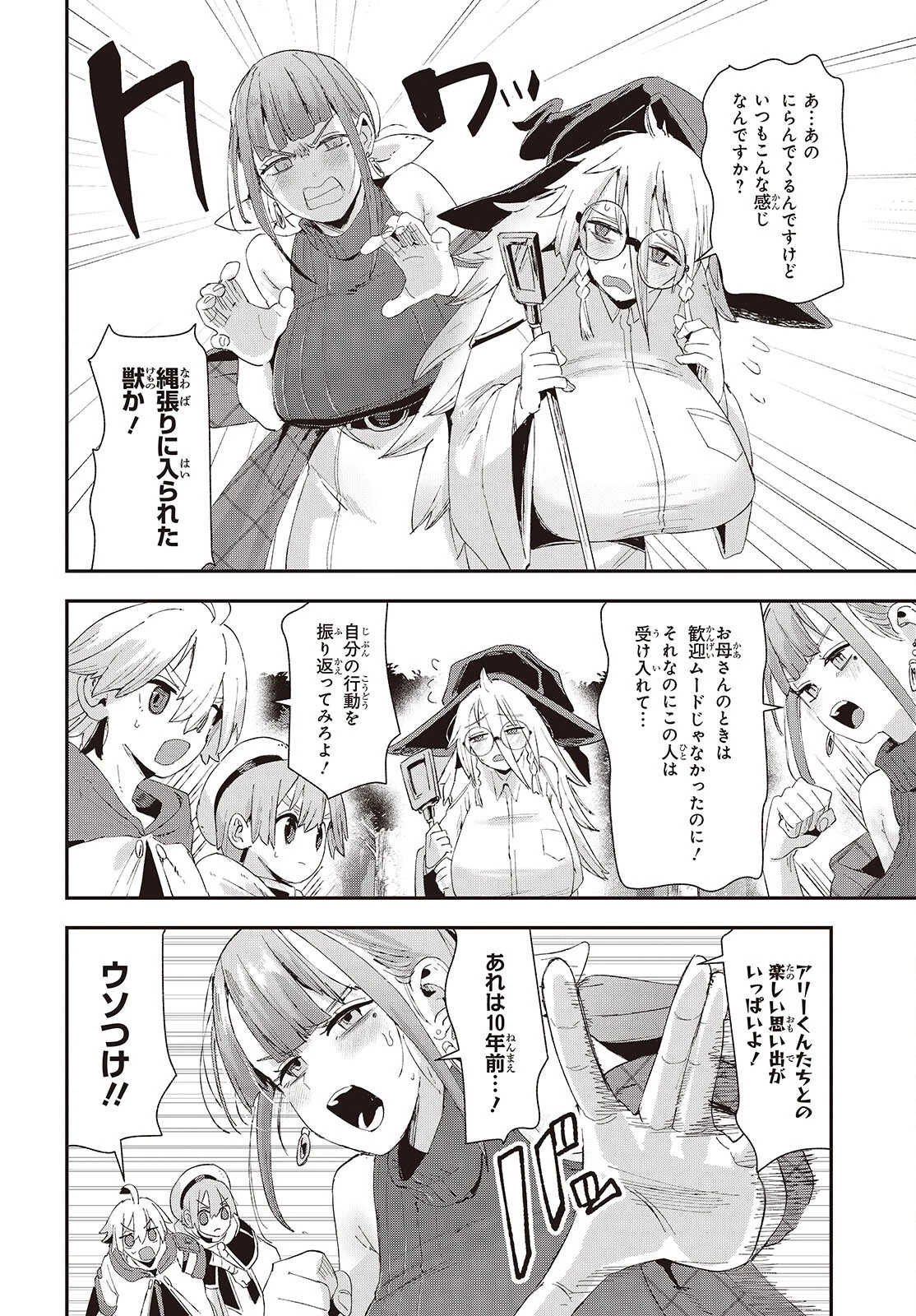 自称・お母さんが1体あらわれた! 第3話 - 14