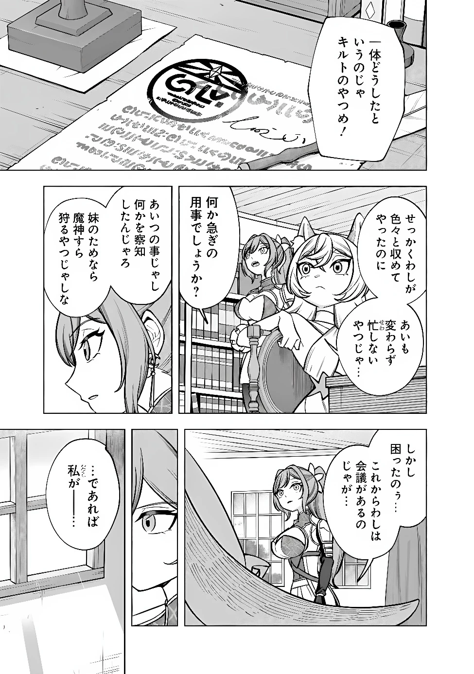 落ちこぼれギルド職員、実はSランク召喚士だった～定時で帰るため、裏でボスを倒してたら追放されました～ 第8話 - 4