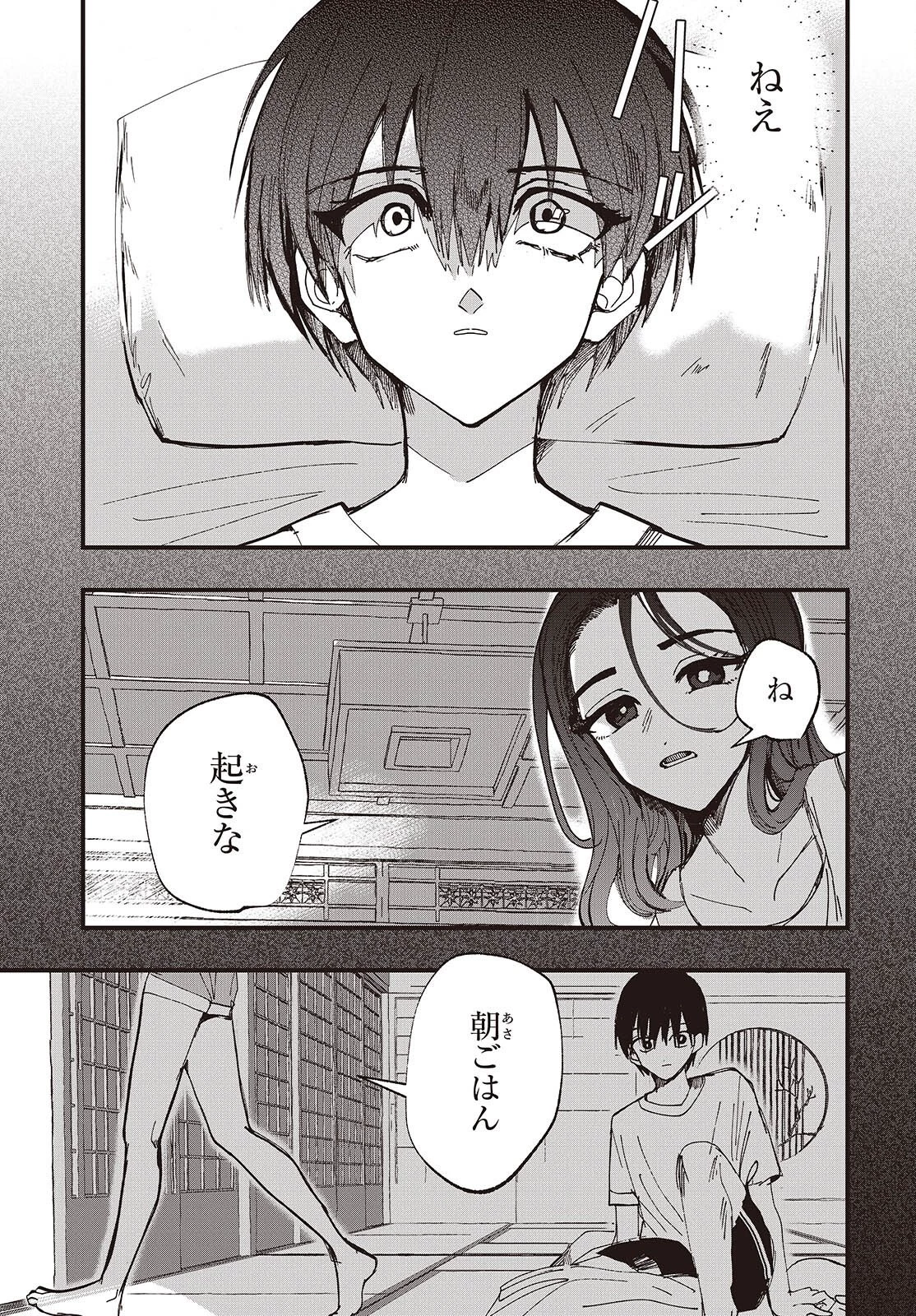 めんとりさま Facless Summer 第8話 - 13