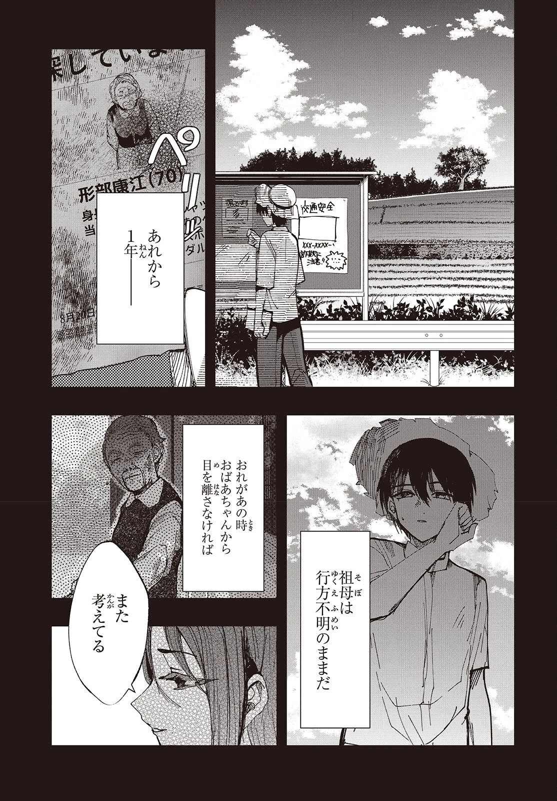 めんとりさま Facless Summer 第8話 - 15
