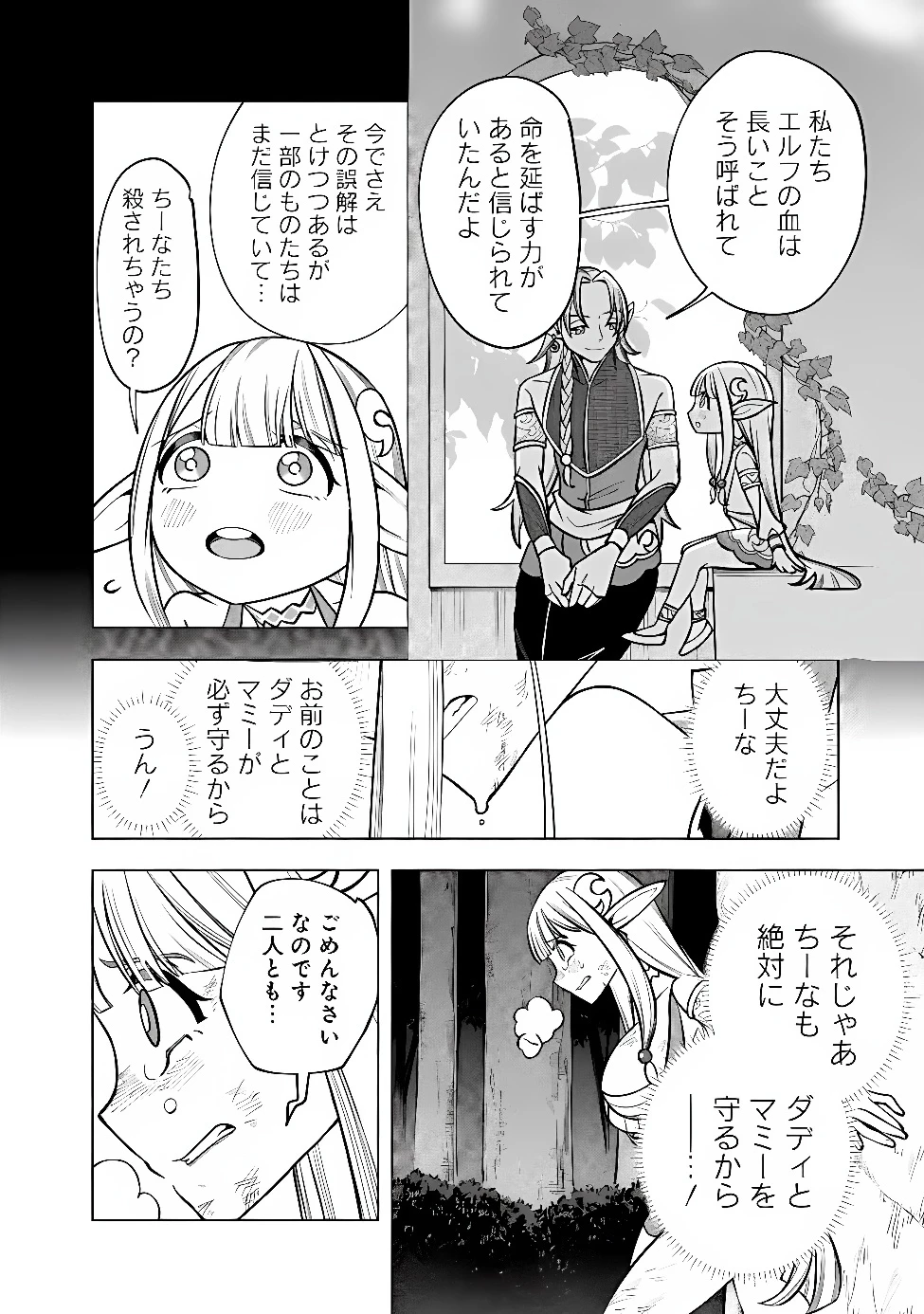 落ちこぼれギルド職員、実はSランク召喚士だった～定時で帰るため、裏でボスを倒してたら追放されました～ 第8話 - 7