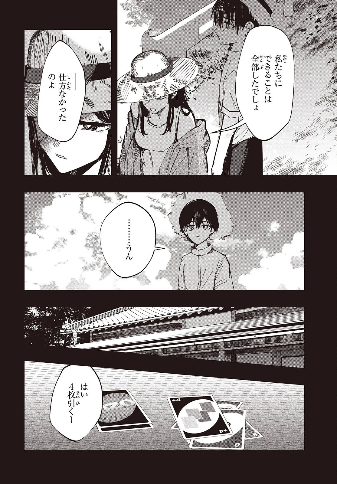 めんとりさま Facless Summer 第8話 - 16