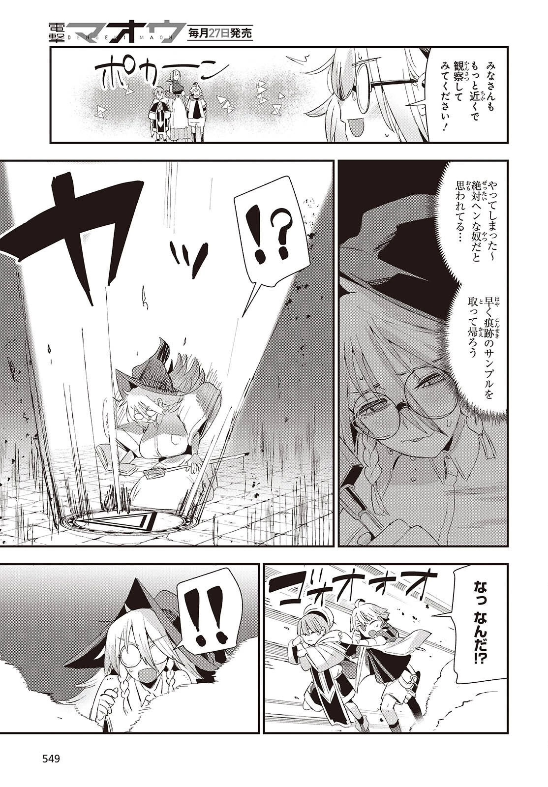 自称・お母さんが1体あらわれた! 第3話 - 19