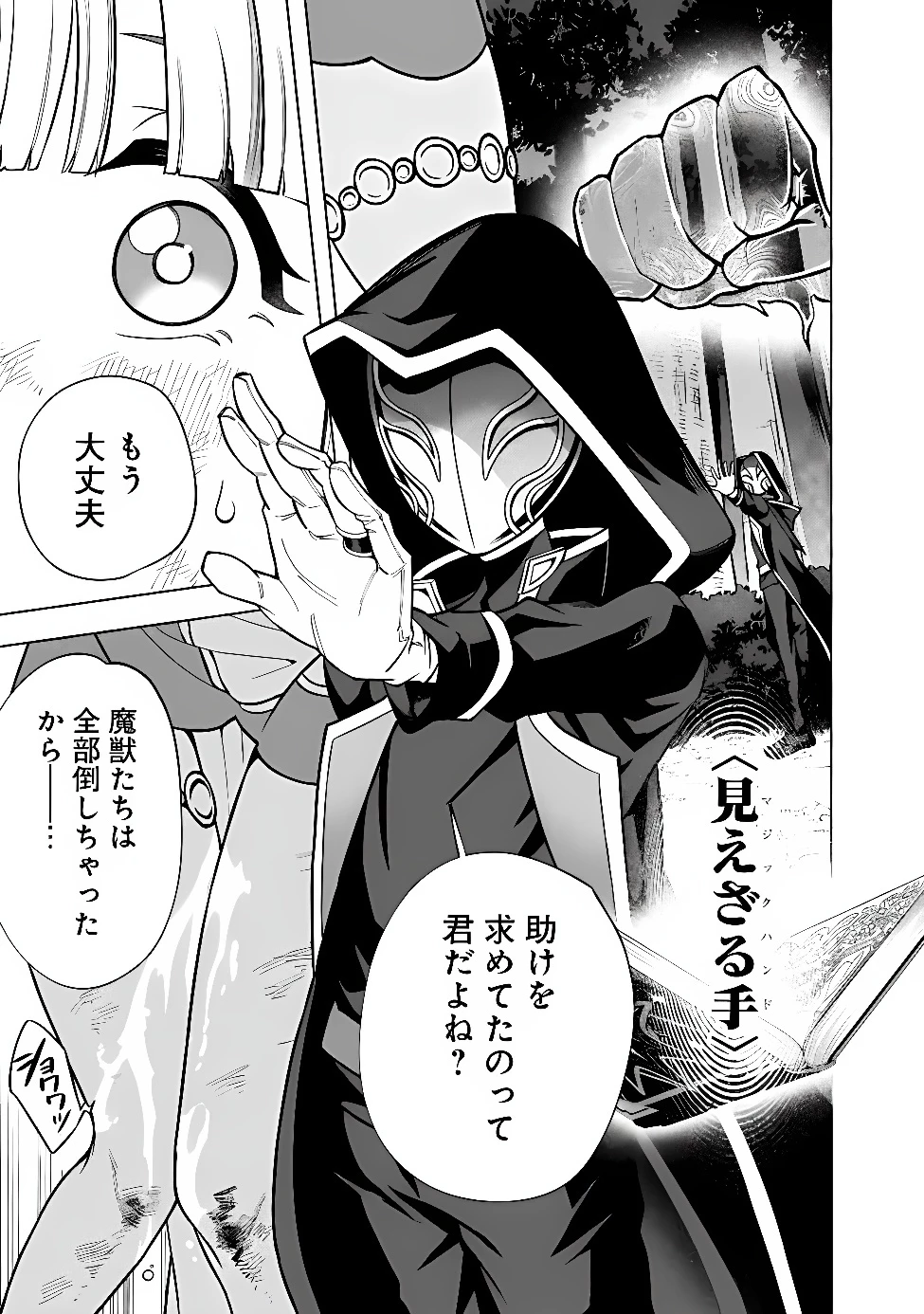 落ちこぼれギルド職員、実はSランク召喚士だった～定時で帰るため、裏でボスを倒してたら追放されました～ 第8話 - 10