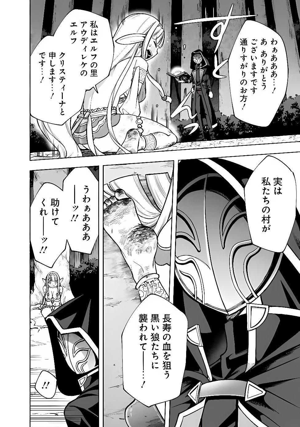 落ちこぼれギルド職員、実はSランク召喚士だった～定時で帰るため、裏でボスを倒してたら追放されました～ 第8話 - 11