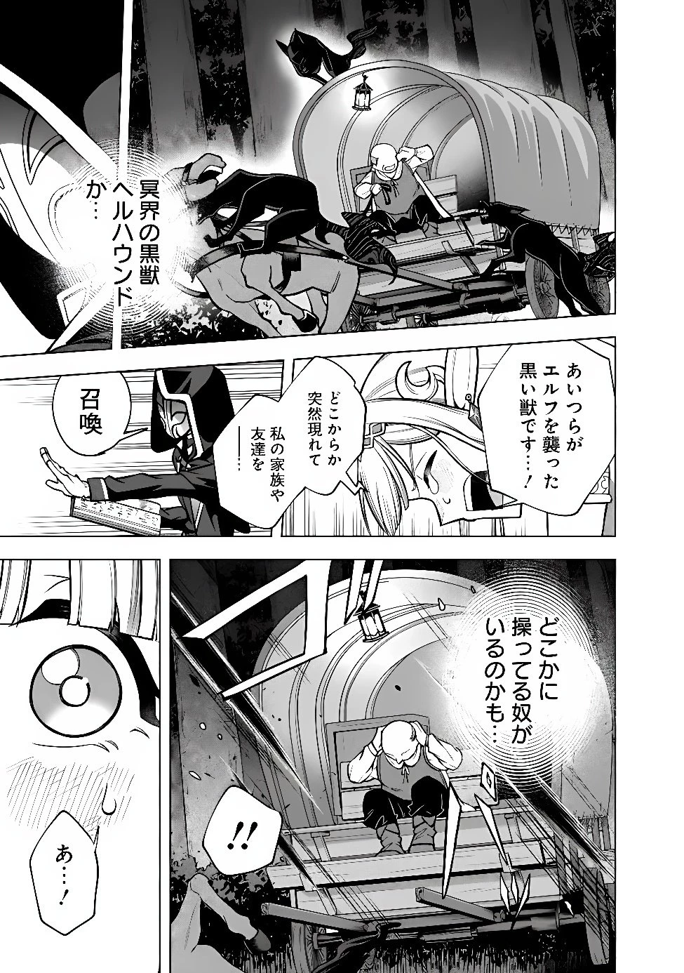 落ちこぼれギルド職員、実はSランク召喚士だった～定時で帰るため、裏でボスを倒してたら追放されました～ 第8話 - 12