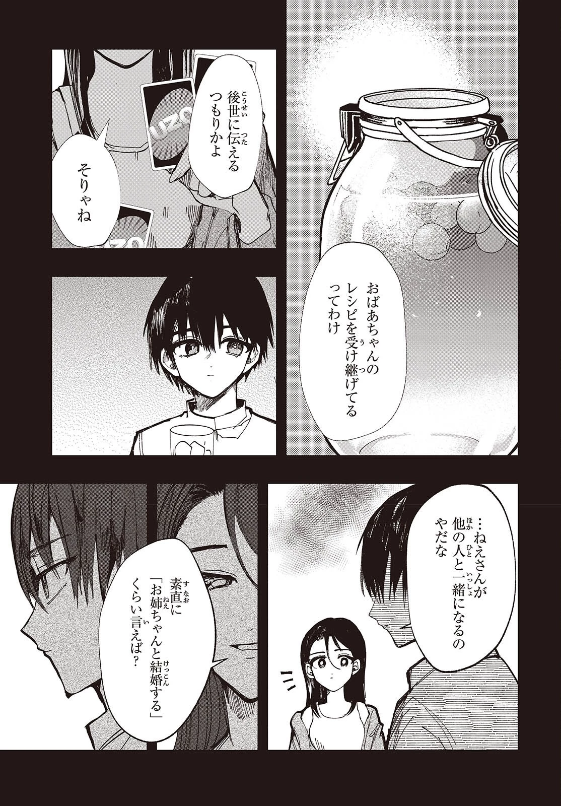 めんとりさま Facless Summer 第8話 - 19