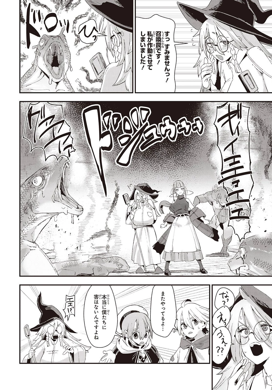 自称・お母さんが1体あらわれた! 第3話 - 22