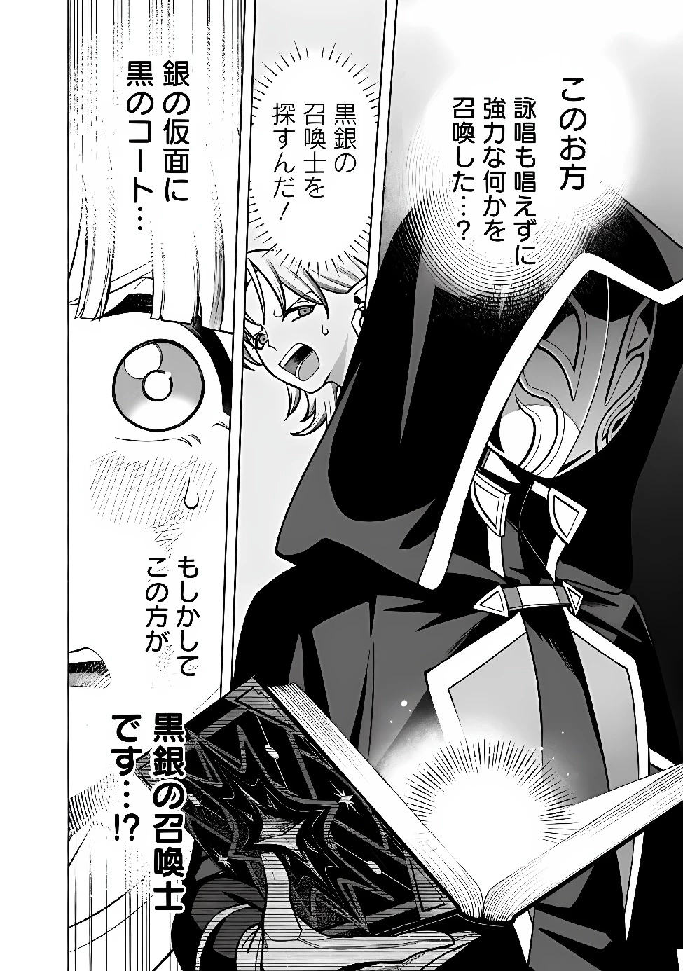 落ちこぼれギルド職員、実はSランク召喚士だった～定時で帰るため、裏でボスを倒してたら追放されました～ 第8話 - 13