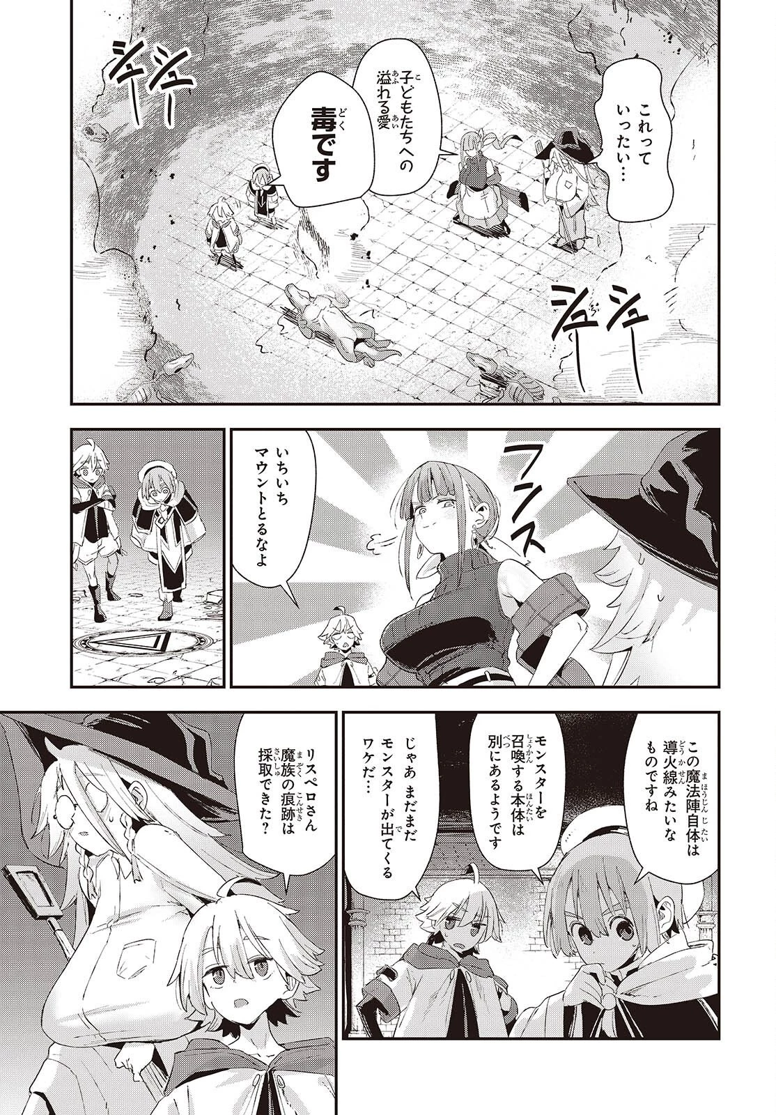 自称・お母さんが1体あらわれた! 第3話 - 23