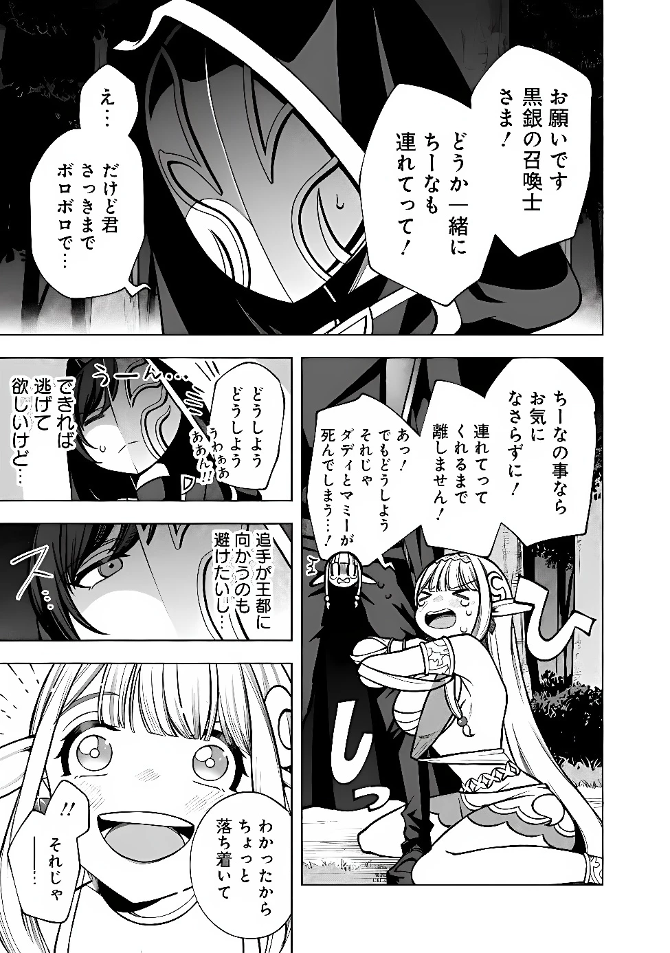 落ちこぼれギルド職員、実はSランク召喚士だった～定時で帰るため、裏でボスを倒してたら追放されました～ 第8話 - 16