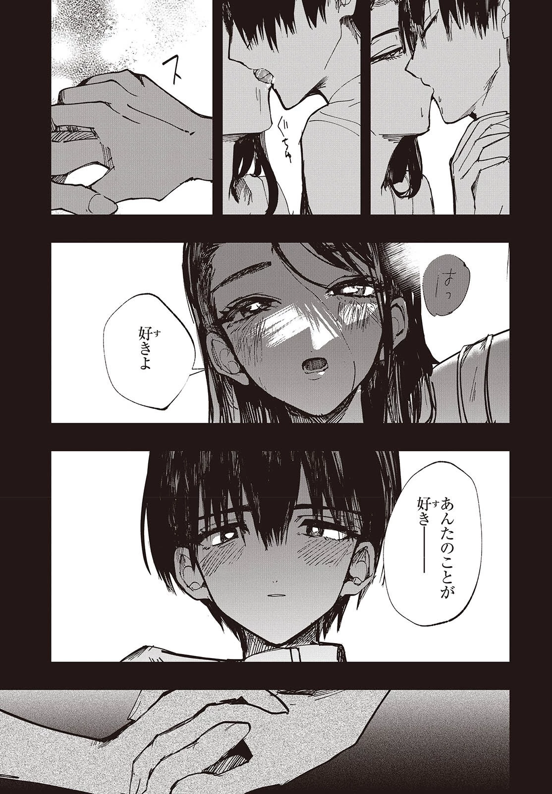めんとりさま Facless Summer 第8話 - 21