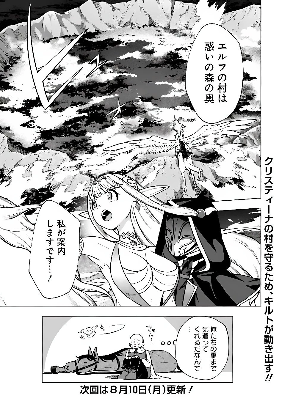 落ちこぼれギルド職員、実はSランク召喚士だった～定時で帰るため、裏でボスを倒してたら追放されました～ 第8話 - 18