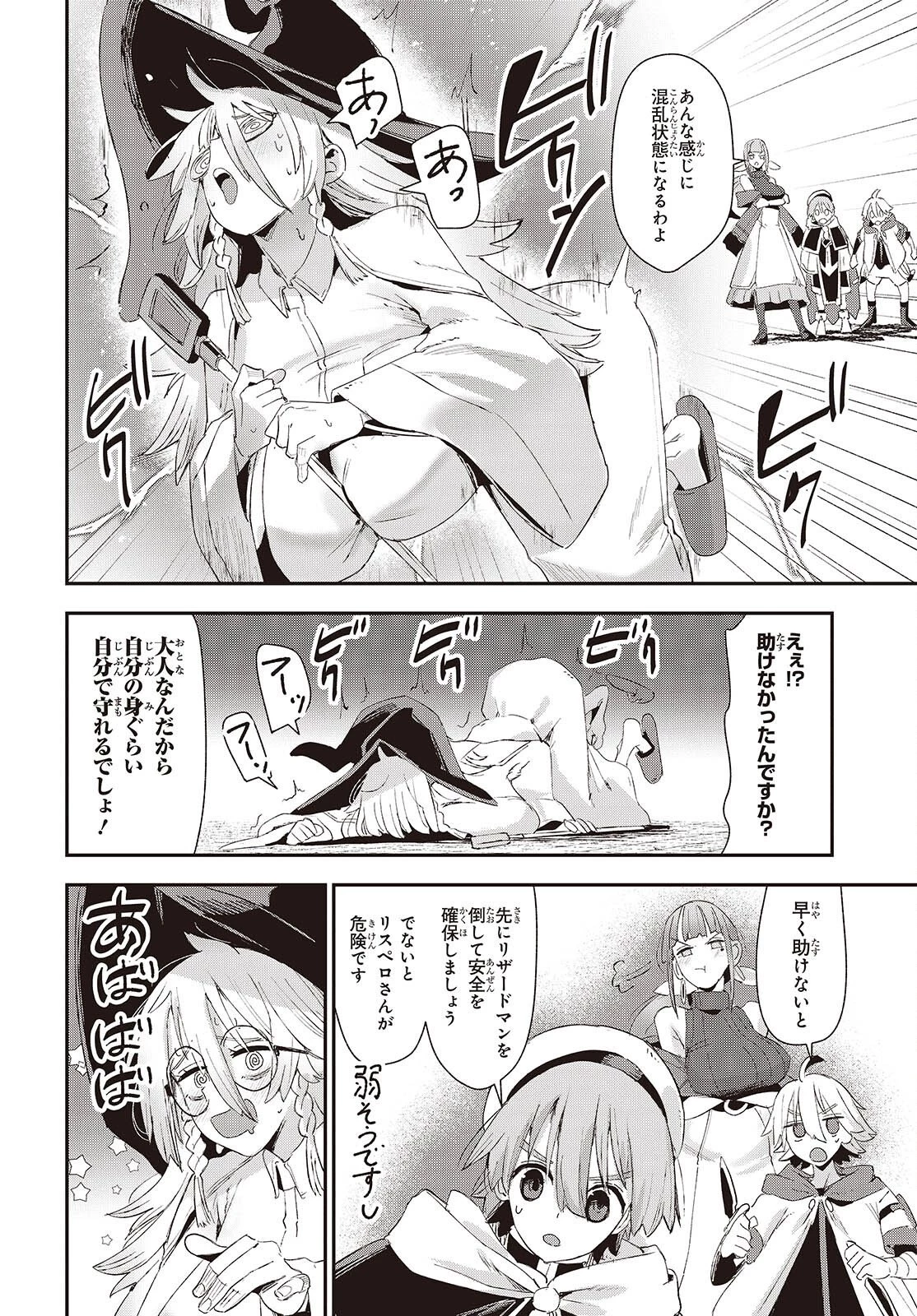 自称・お母さんが1体あらわれた! 第3話 - 26