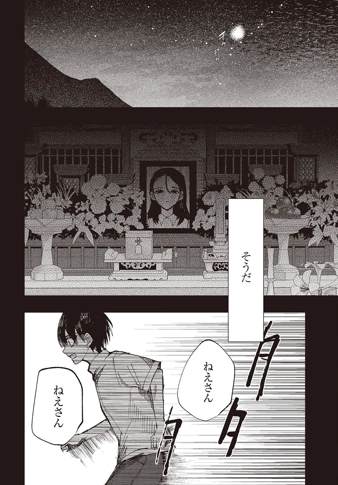 めんとりさま Facless Summer 第8話 - 24
