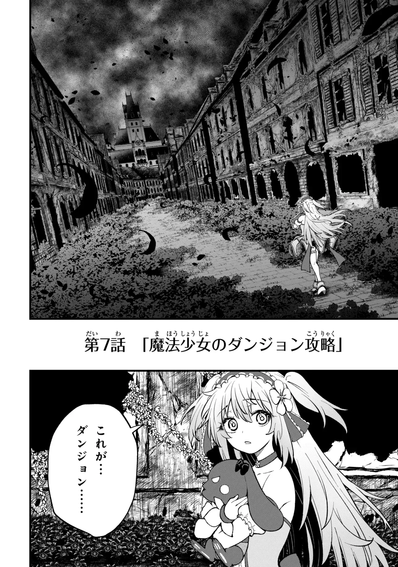 異世界魔法少女ラジカルハルナ 第7話 - 2