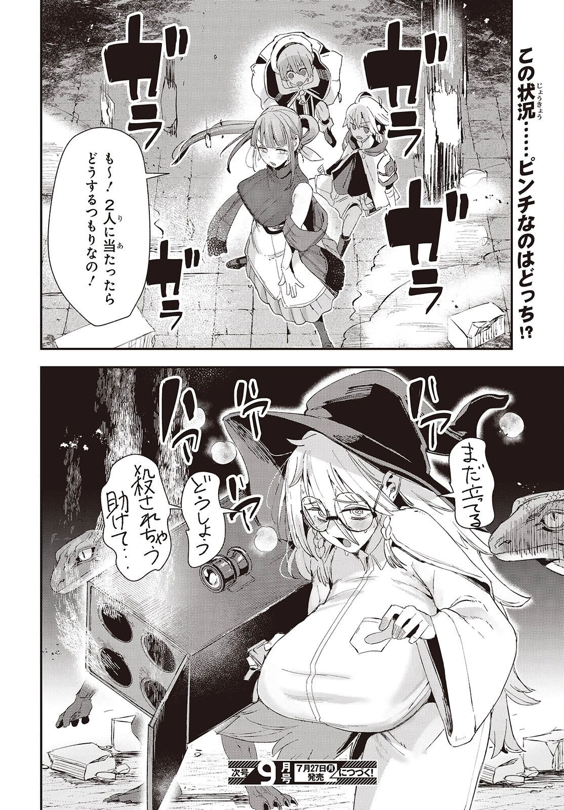 自称・お母さんが1体あらわれた! 第3話 - 32