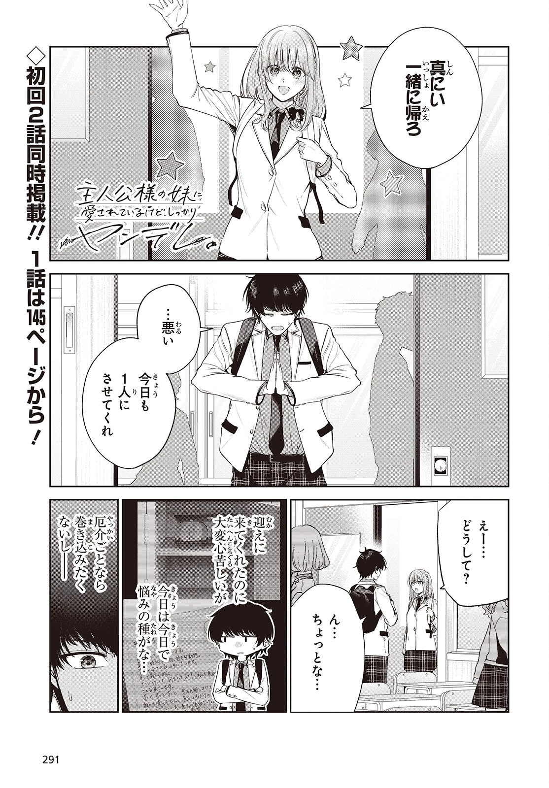 主人公様の妹に愛されているけど、しっかりヤンデレ。 第2話 - 1