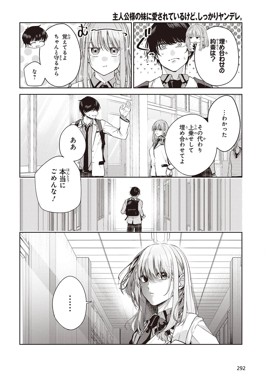 主人公様の妹に愛されているけど、しっかりヤンデレ。 第2話 - 2