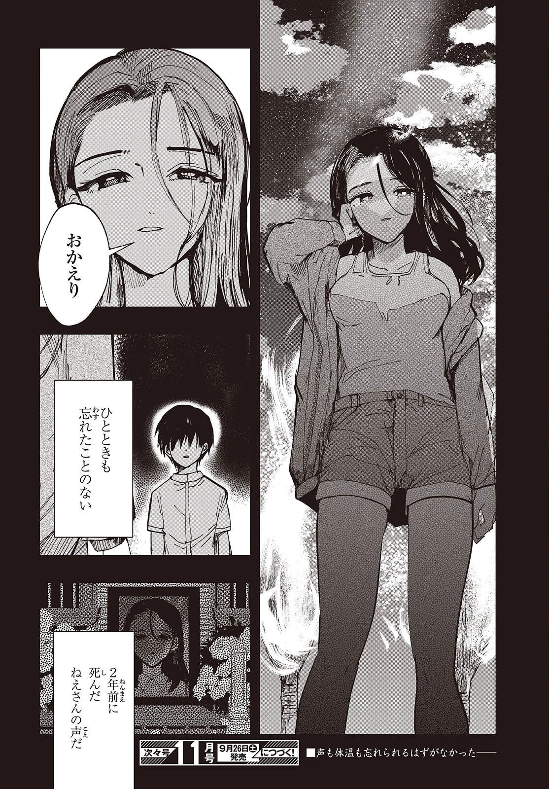 めんとりさま Facless Summer 第8話 - 30