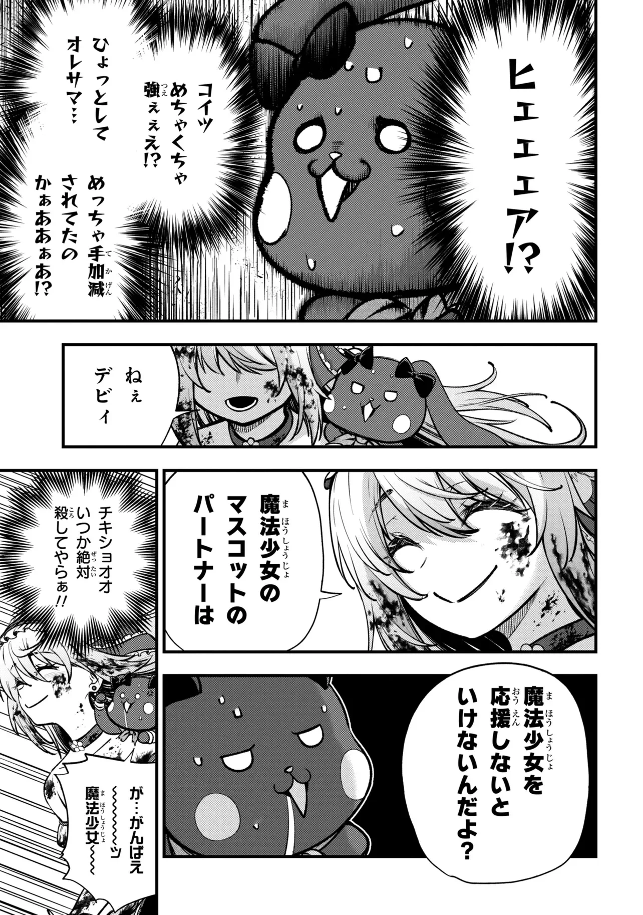 異世界魔法少女ラジカルハルナ 第7話 - 11