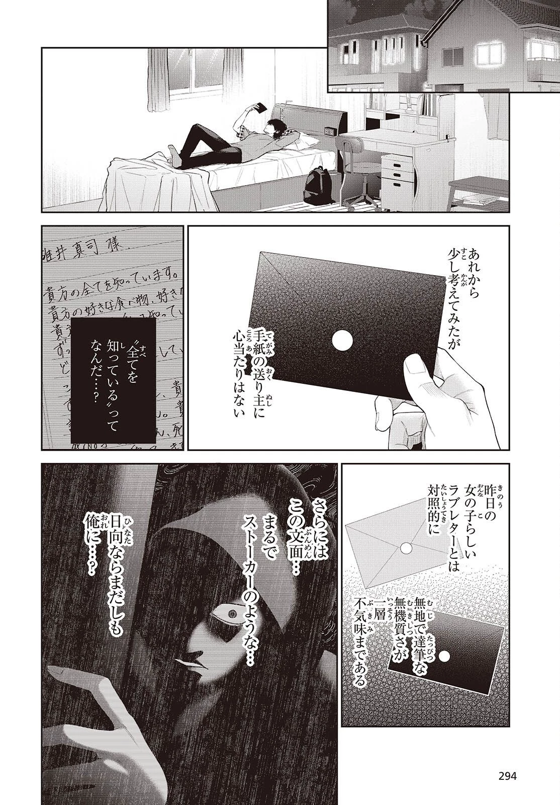 主人公様の妹に愛されているけど、しっかりヤンデレ。 第2話 - 4