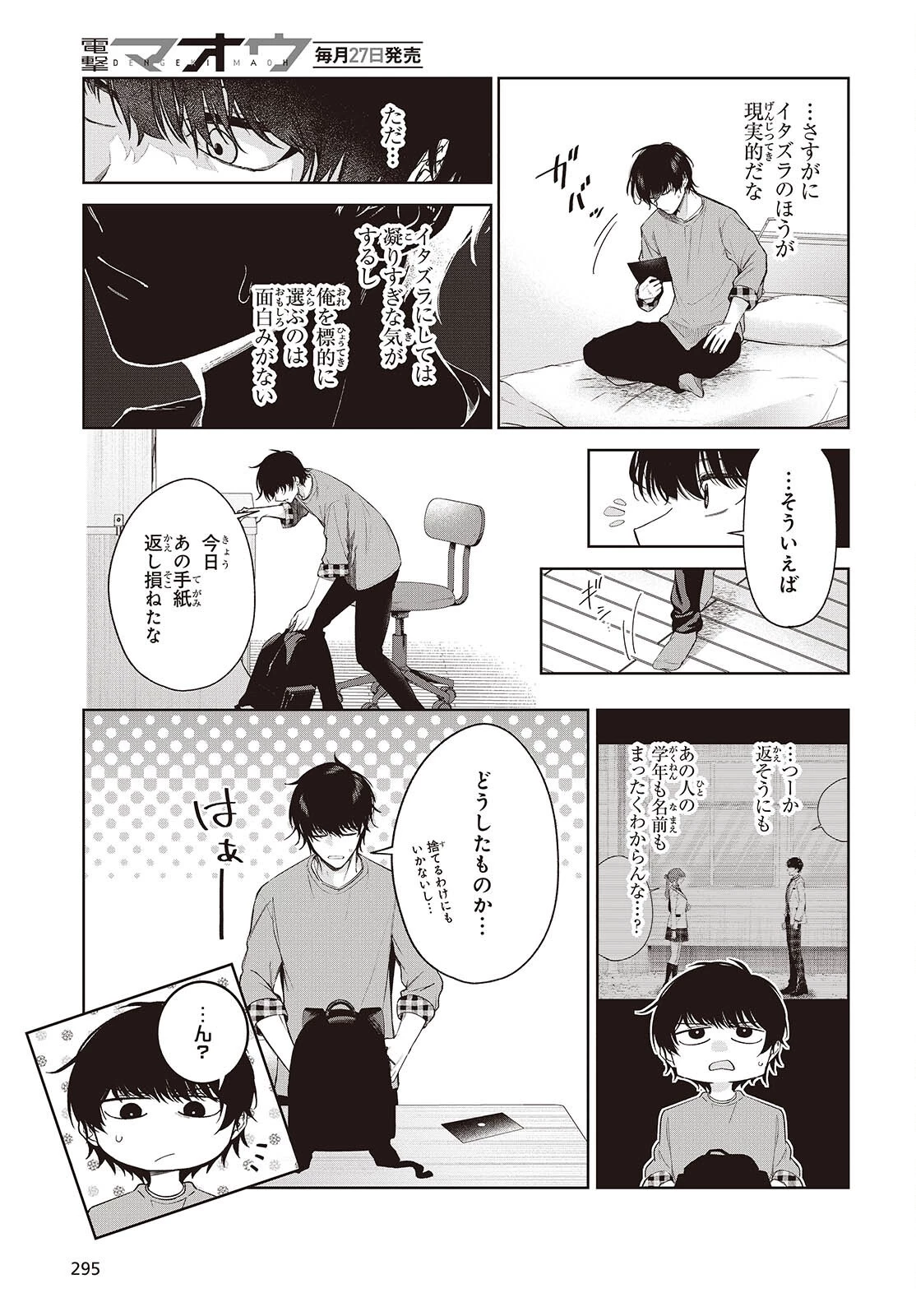 主人公様の妹に愛されているけど、しっかりヤンデレ。 第2話 - 5