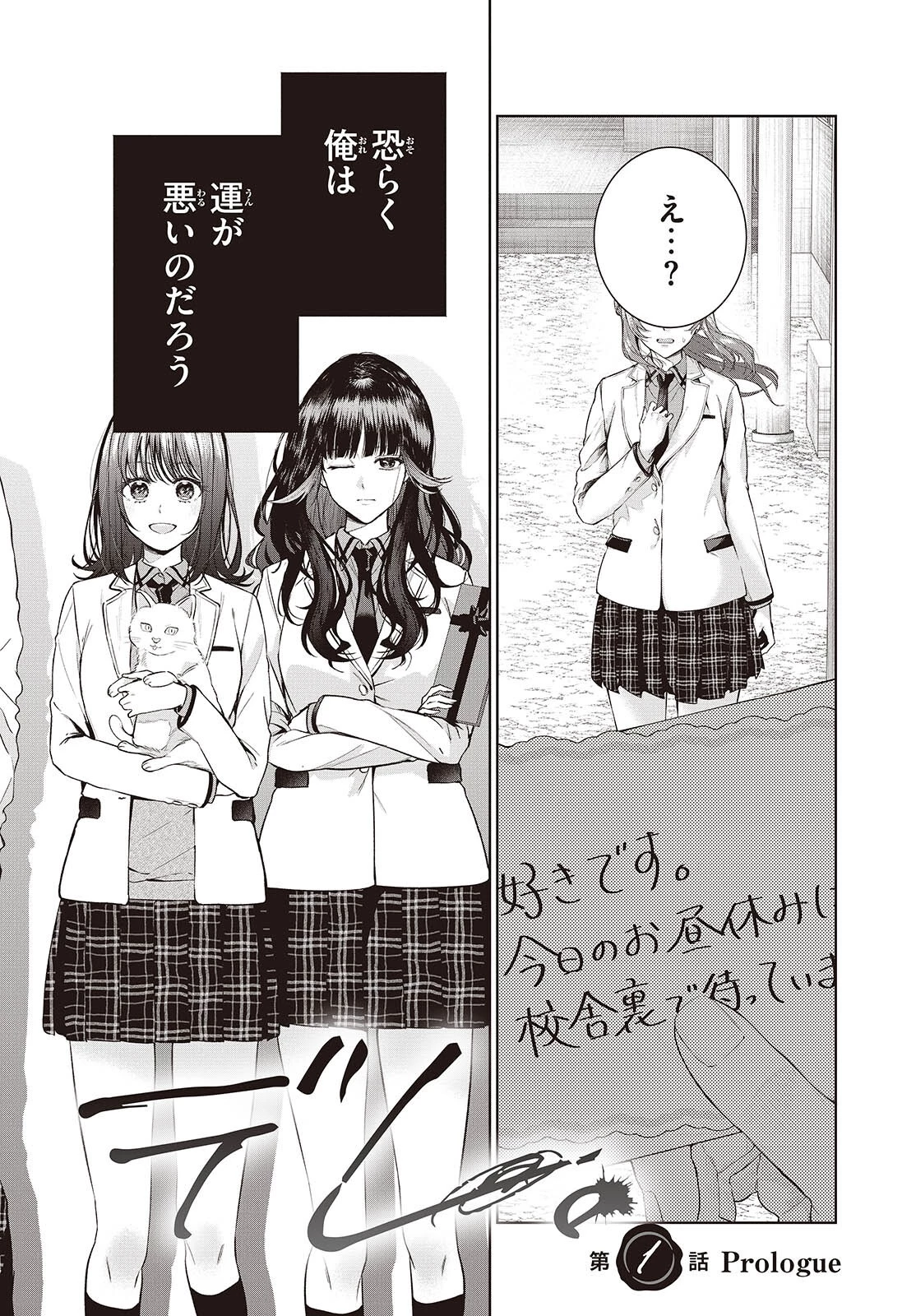 主人公様の妹に愛されているけど、しっかりヤンデレ。 第1話 - 2
