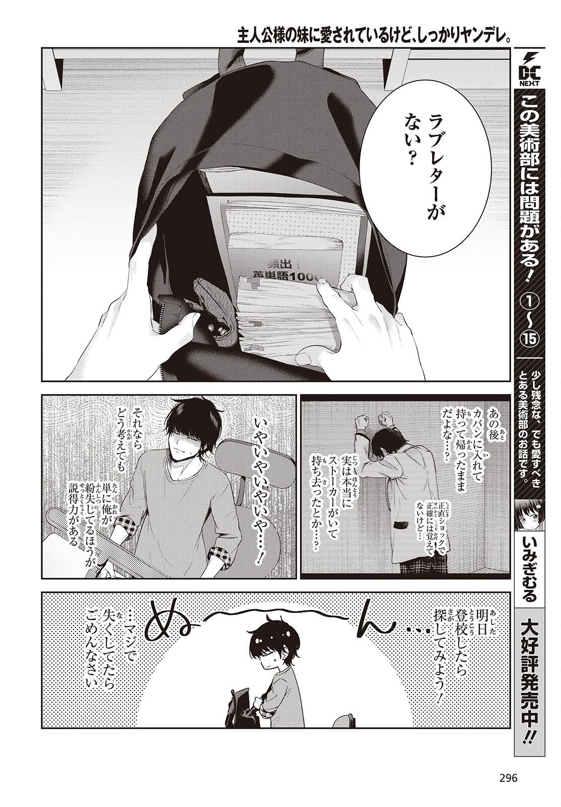 主人公様の妹に愛されているけど、しっかりヤンデレ。 第2話 - 6