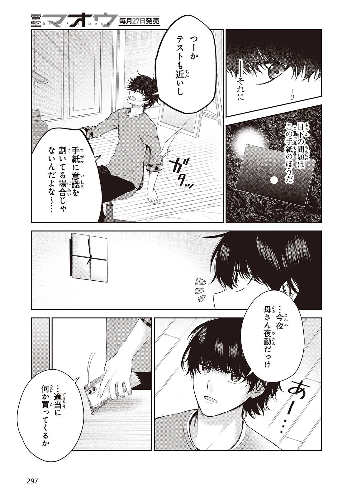主人公様の妹に愛されているけど、しっかりヤンデレ。 第2話 - 7