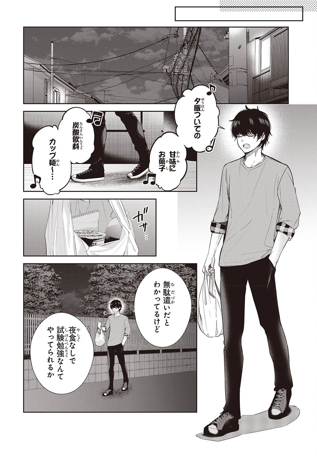 主人公様の妹に愛されているけど、しっかりヤンデレ。 第2話 - 8