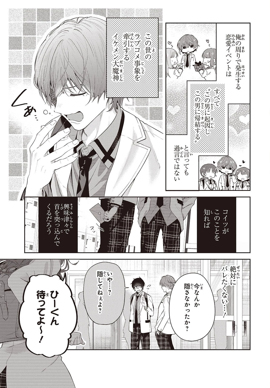 主人公様の妹に愛されているけど、しっかりヤンデレ。 第1話 - 7