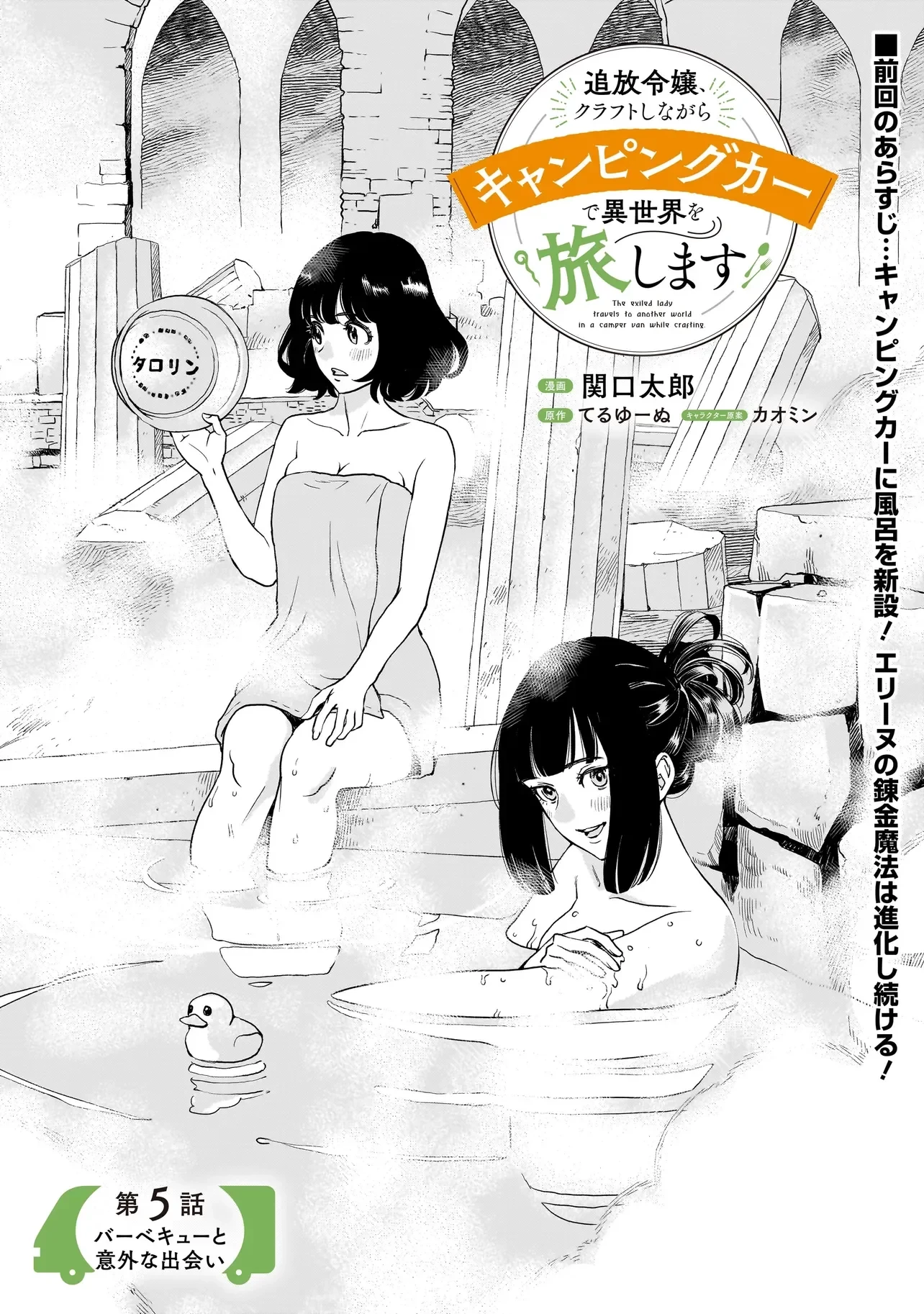 追放令嬢、クラフトしながらキャンピングカーで異世界を旅します 第5話 - 1