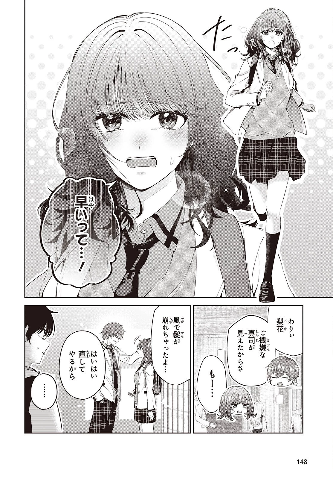 主人公様の妹に愛されているけど、しっかりヤンデレ。 第1話 - 8