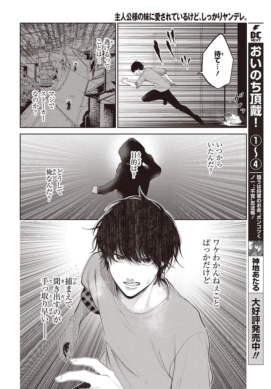 主人公様の妹に愛されているけど、しっかりヤンデレ。 第2話 - 12