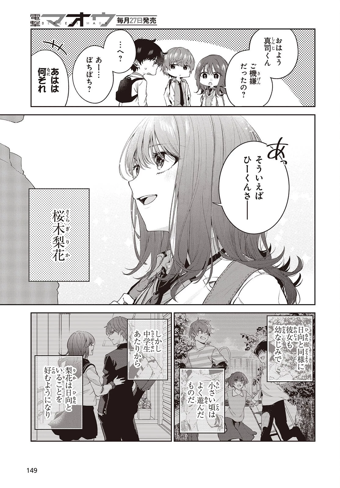 主人公様の妹に愛されているけど、しっかりヤンデレ。 第1話 - 9