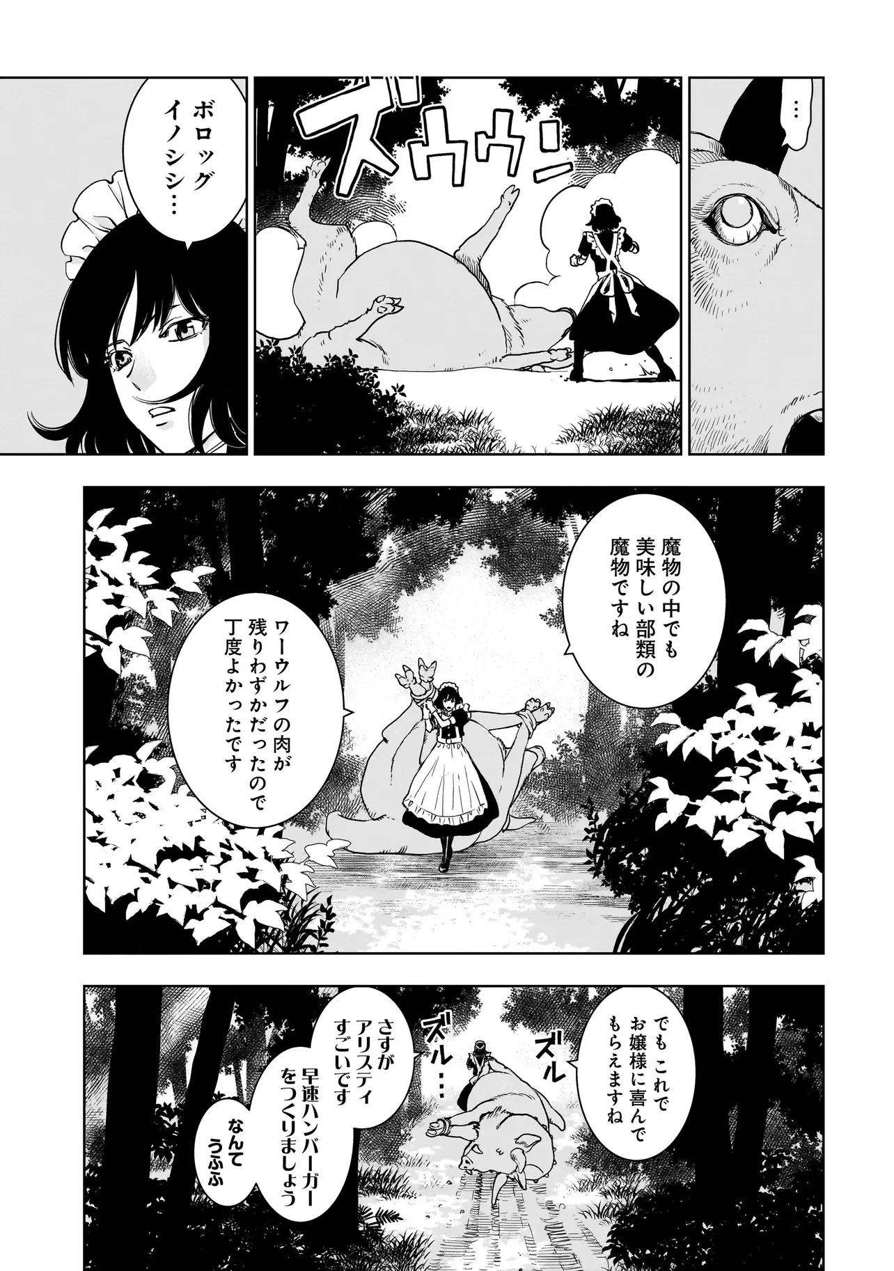 追放令嬢、クラフトしながらキャンピングカーで異世界を旅します 第5話 - 3