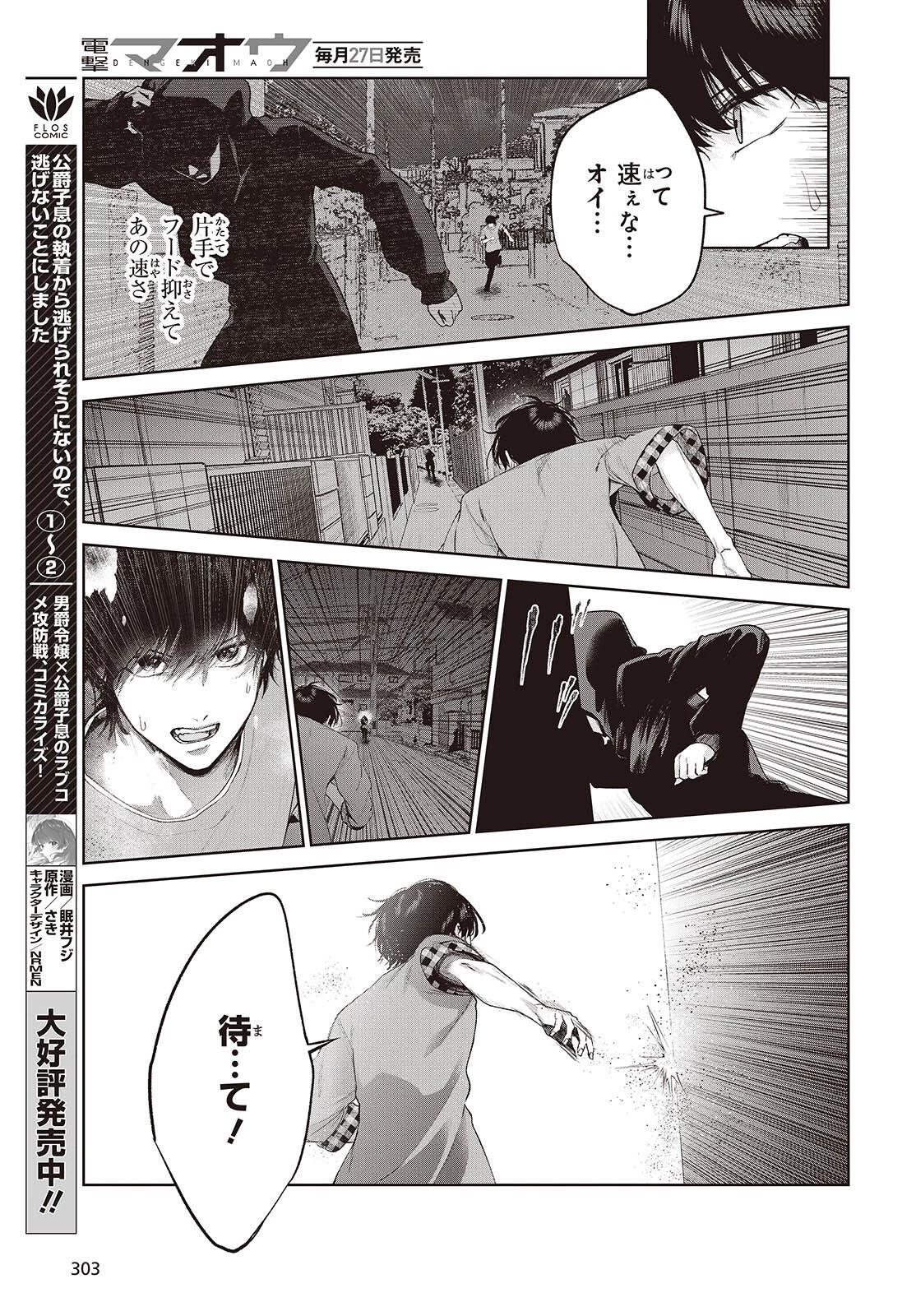 主人公様の妹に愛されているけど、しっかりヤンデレ。 第2話 - 13